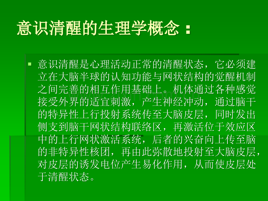 昏迷的诊断和治疗.ppt_第2页