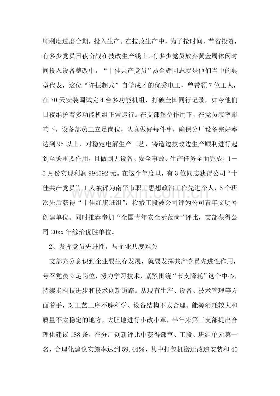 先进党支部代表发言材料(电力企业).doc_第2页