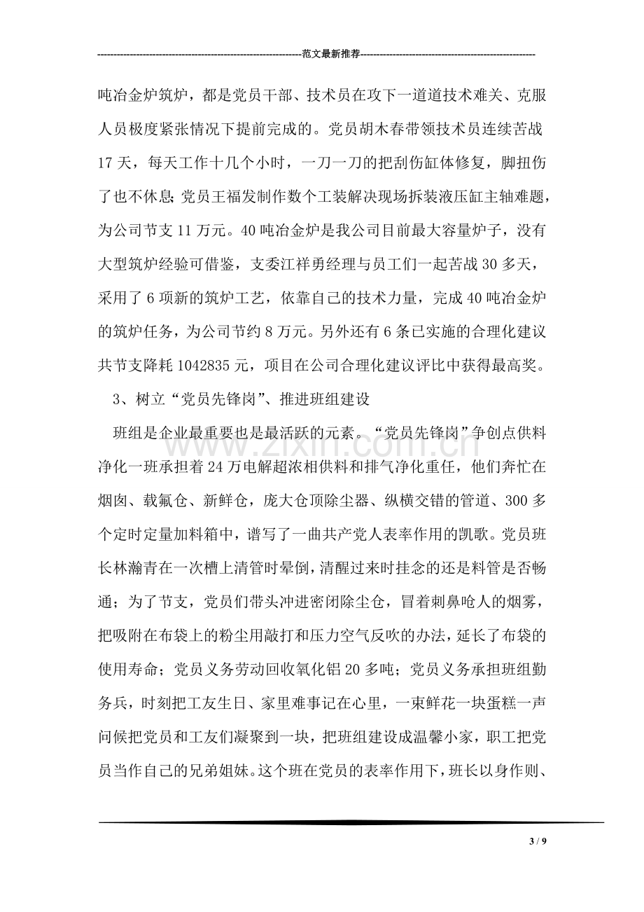 先进党支部代表发言材料(电力企业).doc_第3页