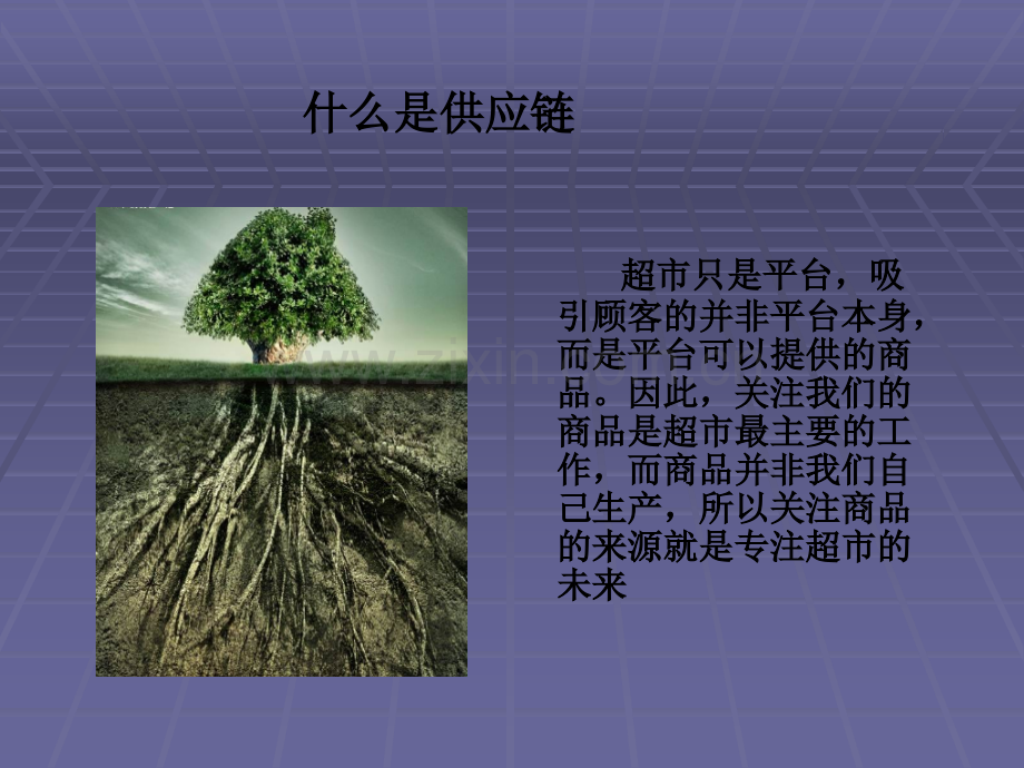 生鲜采购供应链管理.ppt_第1页