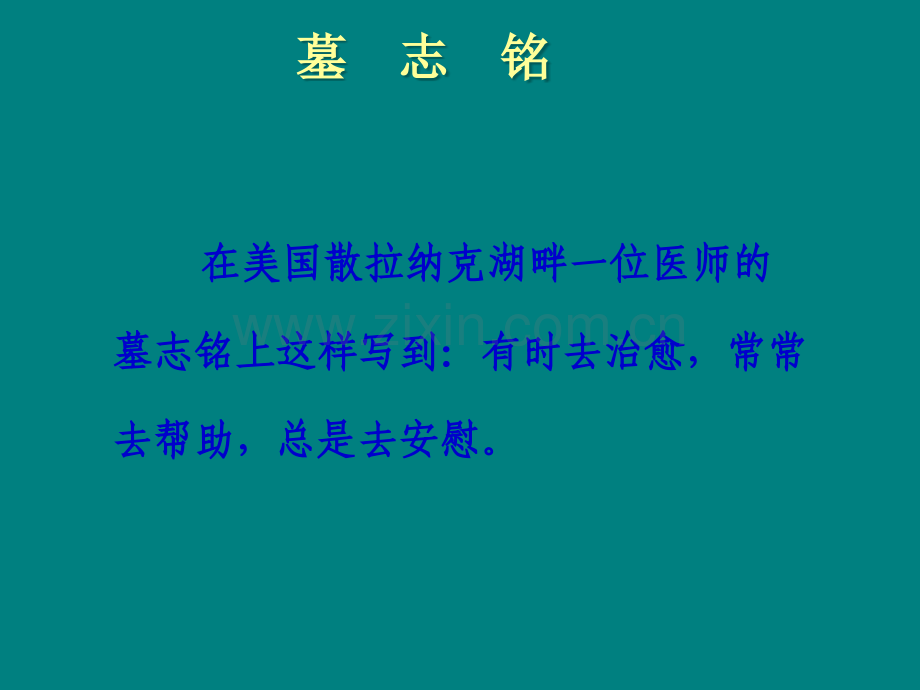 社区医患沟通技巧.ppt_第2页