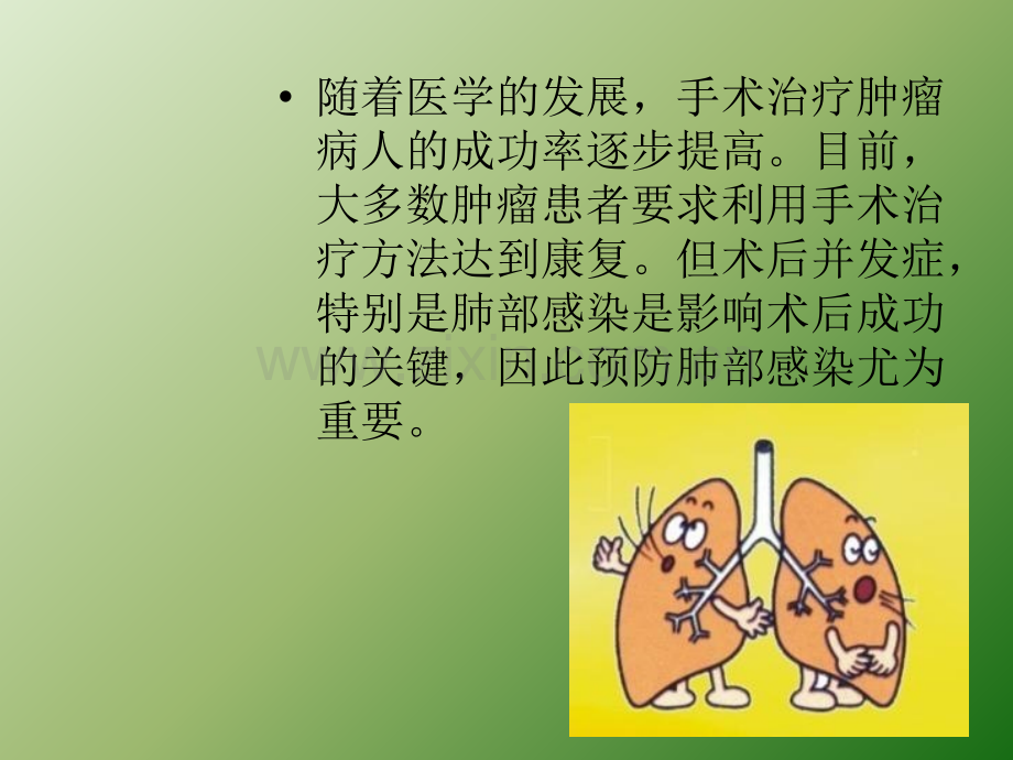 术后肺部感染的原因.ppt_第2页