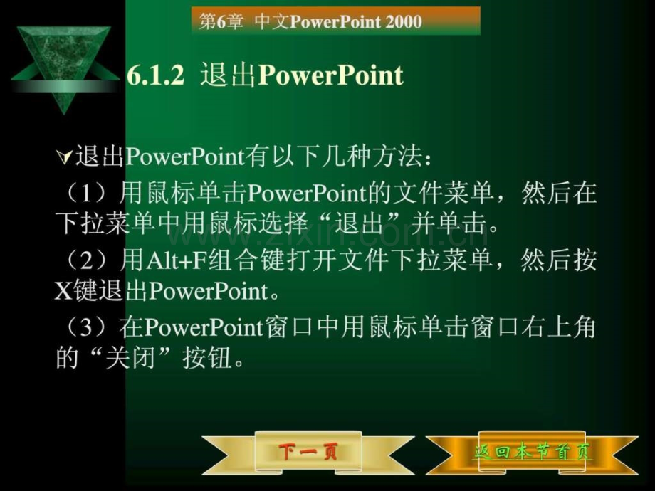 PowerPoint基本操作技巧及认识.pptx_第3页