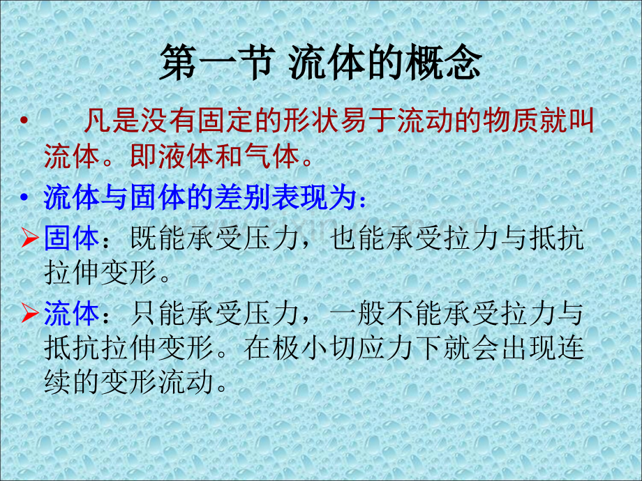 流体主要物性.ppt_第2页