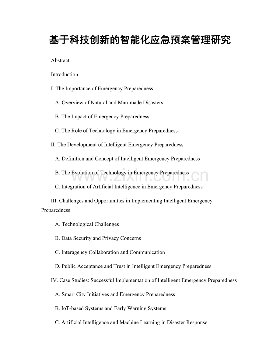 基于科技创新的智能化应急预案管理研究.docx_第1页