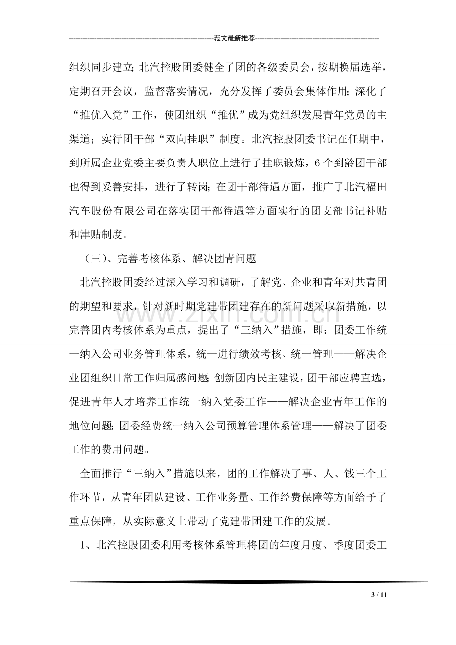 公司团委团中央试点单位工作情况汇报.doc_第3页