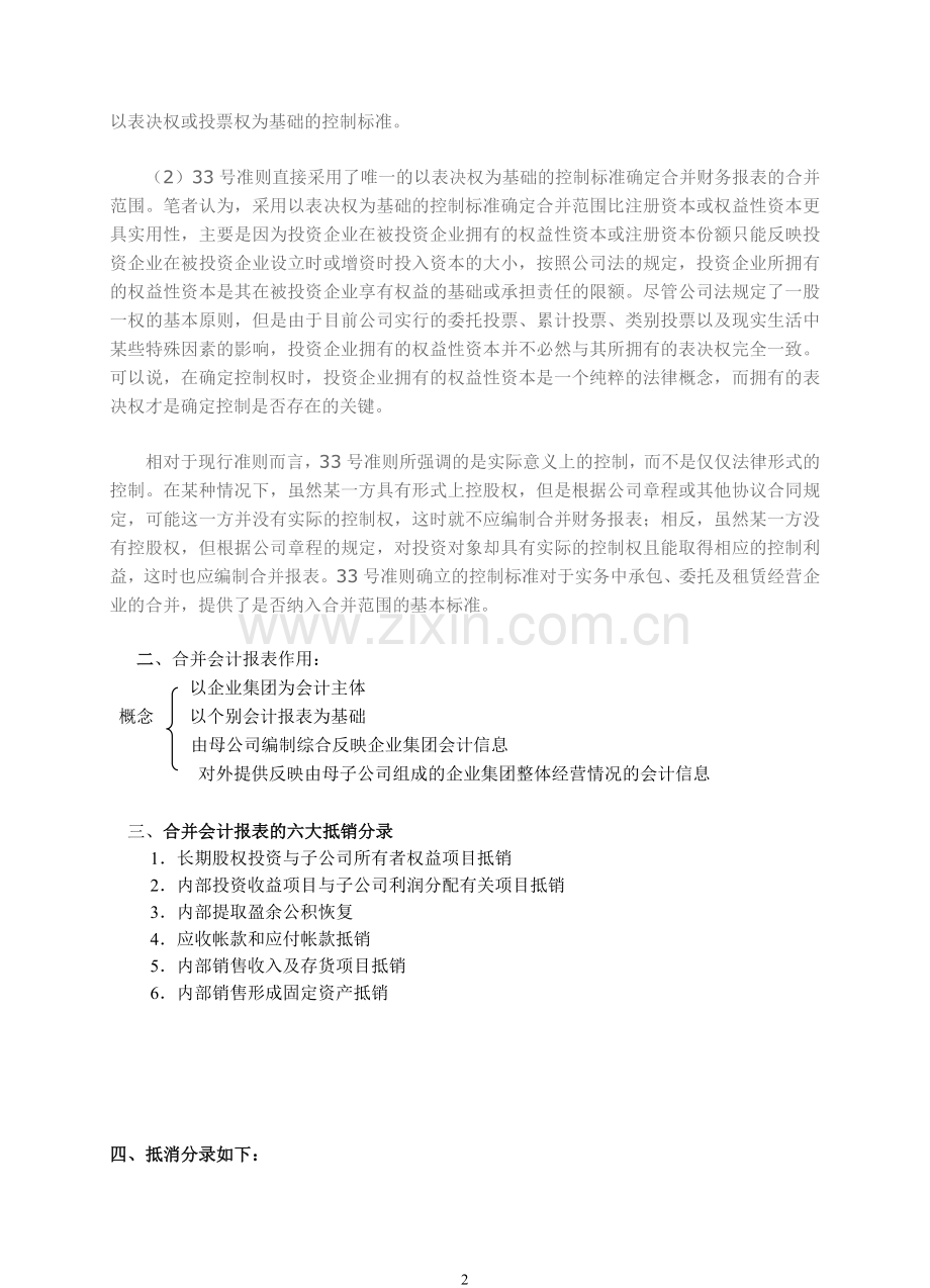 合并会计报表实务精要.doc_第2页