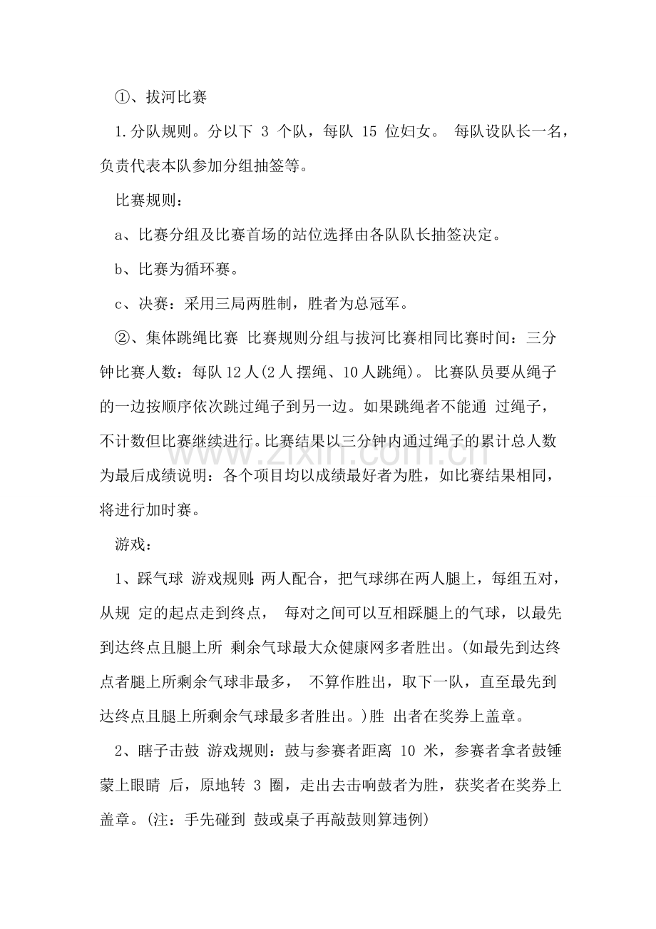 公司三八节活动方案.doc_第2页