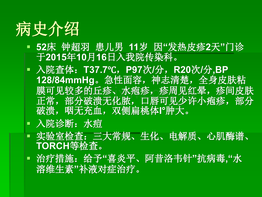 水痘患者的护理.ppt_第2页