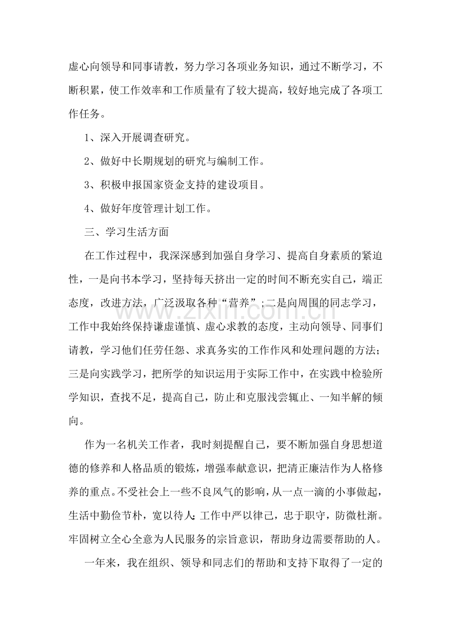 公务员个人总结.doc_第2页