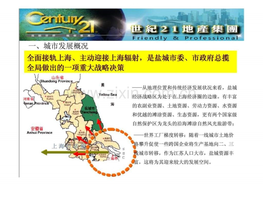 金鹰国际商业项目策划案.pptx_第3页