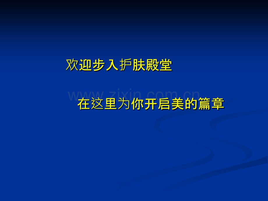 皮肤护理小常识课件.ppt_第3页