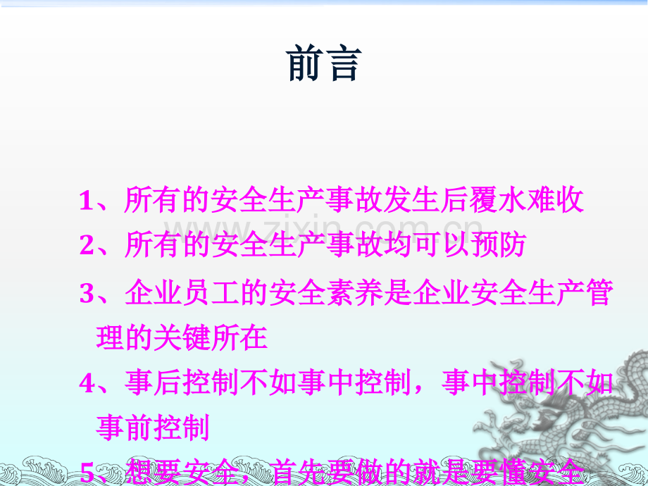 机械制造企业安全生产标准化培训教材.ppt_第2页