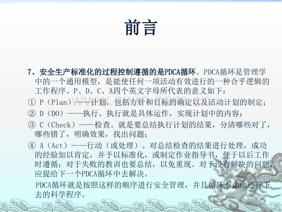 机械制造企业安全生产标准化培训教材.ppt_第3页