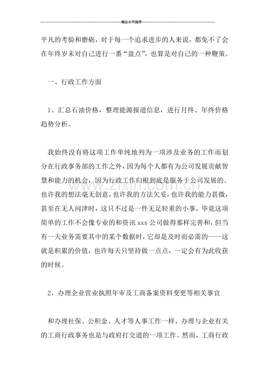 公司人事行政部个人年终总结.doc_第2页