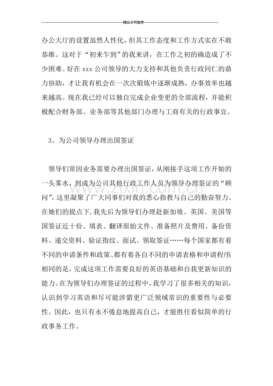 公司人事行政部个人年终总结.doc_第3页