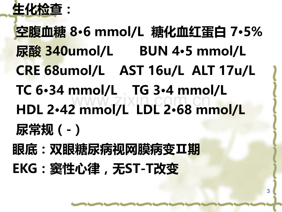 糖尿病合理用药与综合治疗.ppt_第3页