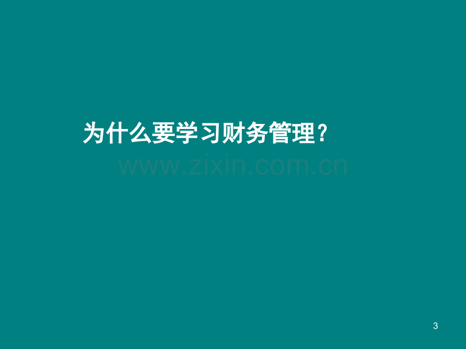 社区卫生服务财务管理.ppt_第3页