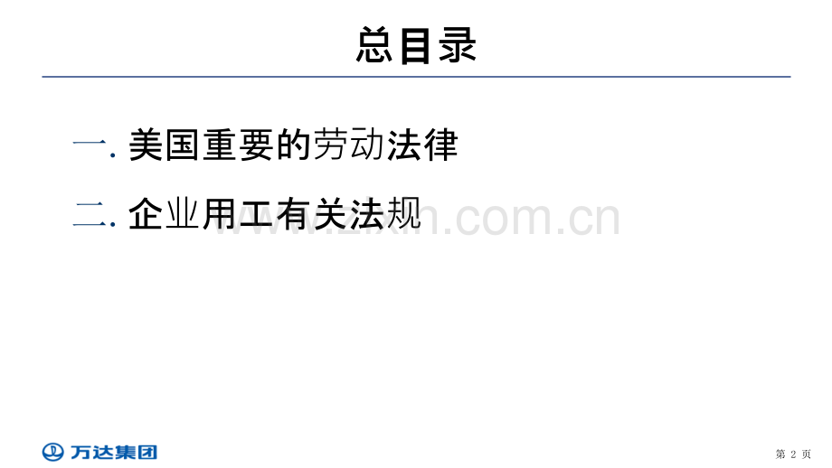 美国劳动法律知识分享.ppt_第2页