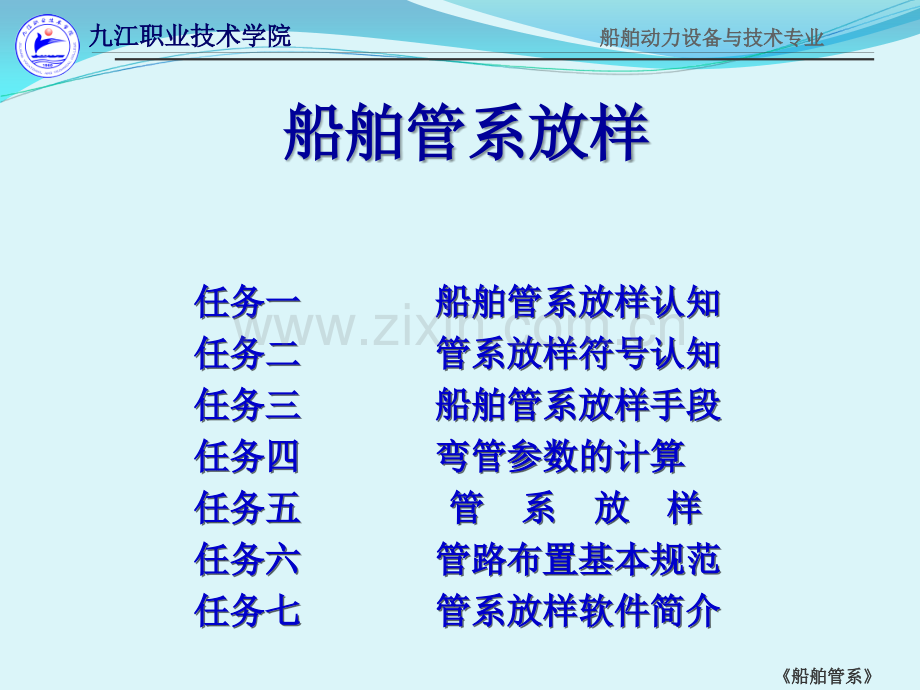 船舶管系-4-船舶管系放样.ppt_第1页