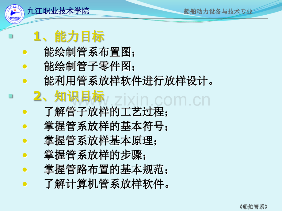 船舶管系-4-船舶管系放样.ppt_第2页