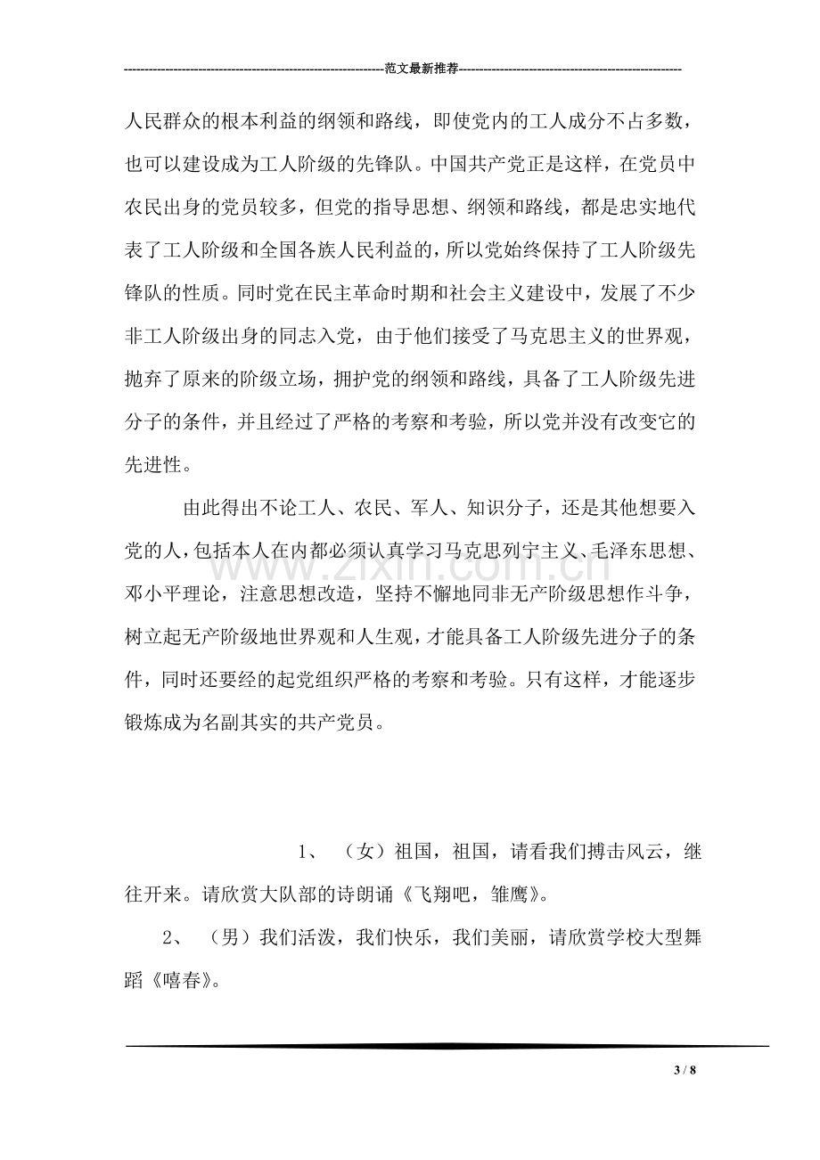 党是中国工人阶级的先锋队之我见.doc_第3页