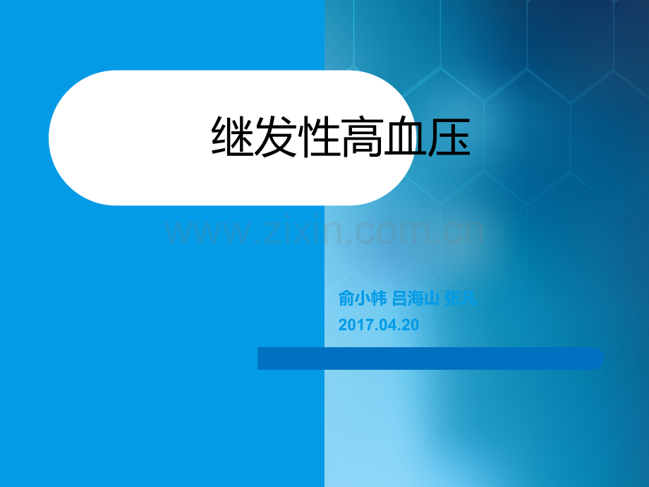 继发性高血压.ppt_第1页