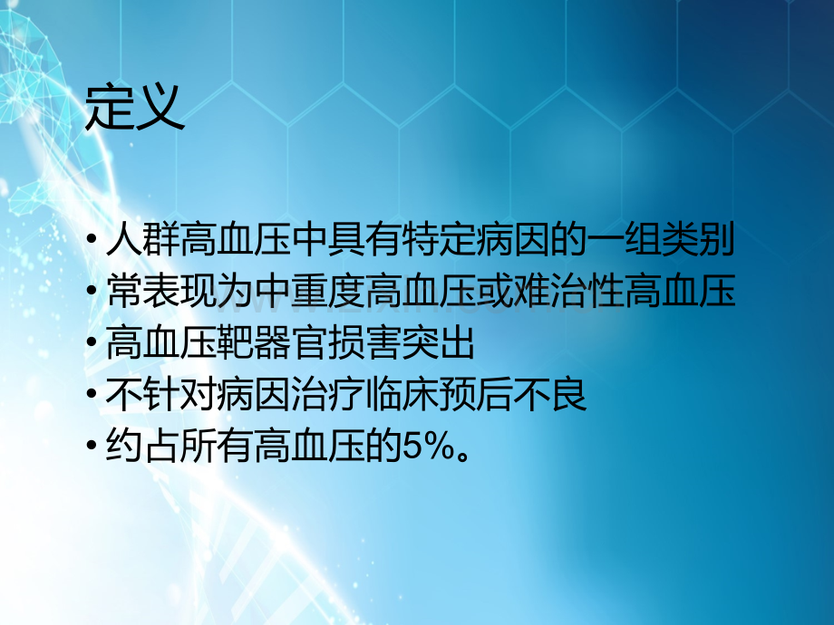 继发性高血压.ppt_第2页