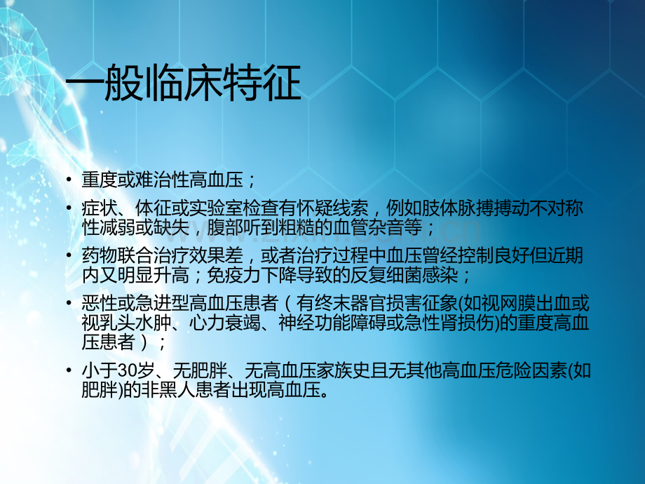 继发性高血压.ppt_第3页