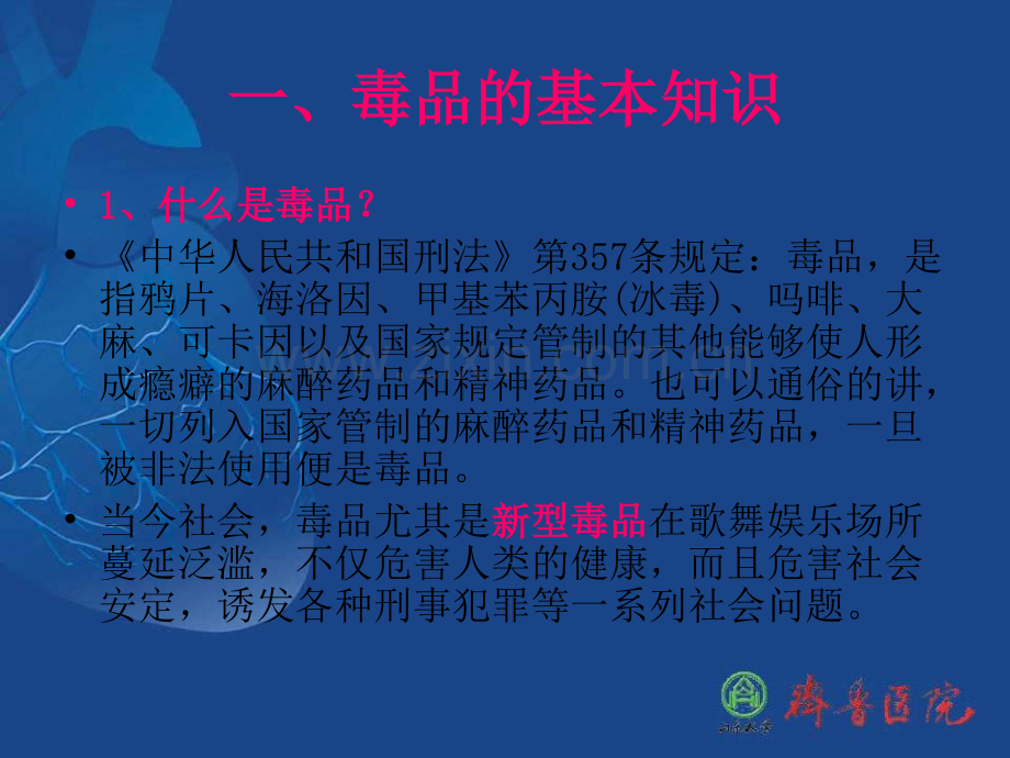 禁毒知识讲座课件.ppt_第3页