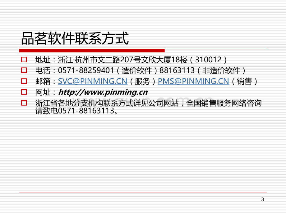 混凝土结构施工图平面整体设计方法应用技术讲座PPT课件.ppt_第3页