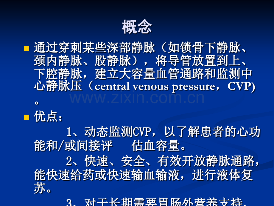 深静脉穿刺置管术与中心静脉压监测.ppt_第3页