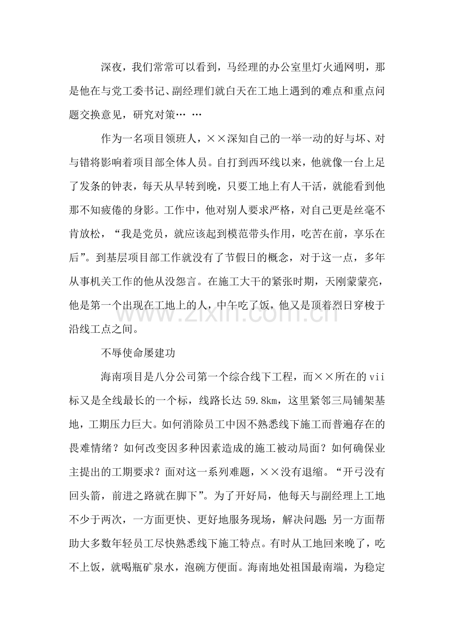 公司优秀党员标兵先进事迹材料.doc_第2页