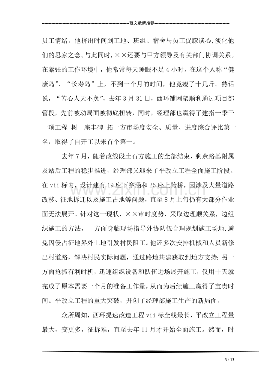 公司优秀党员标兵先进事迹材料.doc_第3页