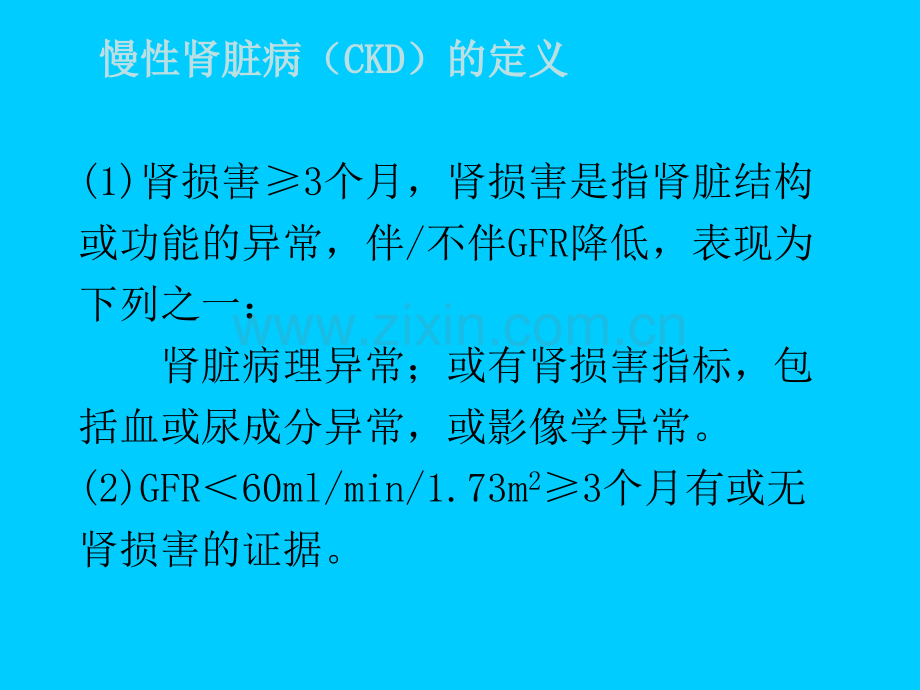 糖尿病和慢性肾脏疾病临床实践指南.ppt_第3页