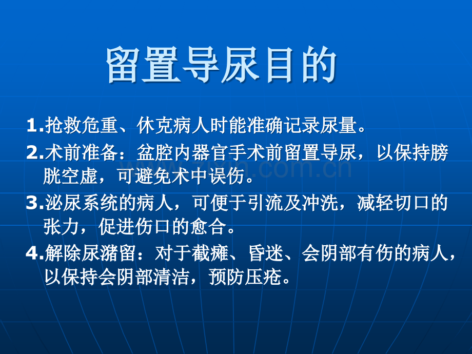 留置导尿管护理查房.ppt_第2页