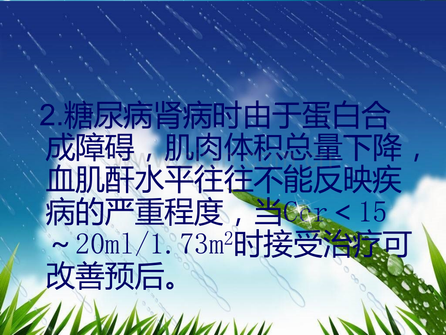 糖尿病肾病血液透.ppt_第3页