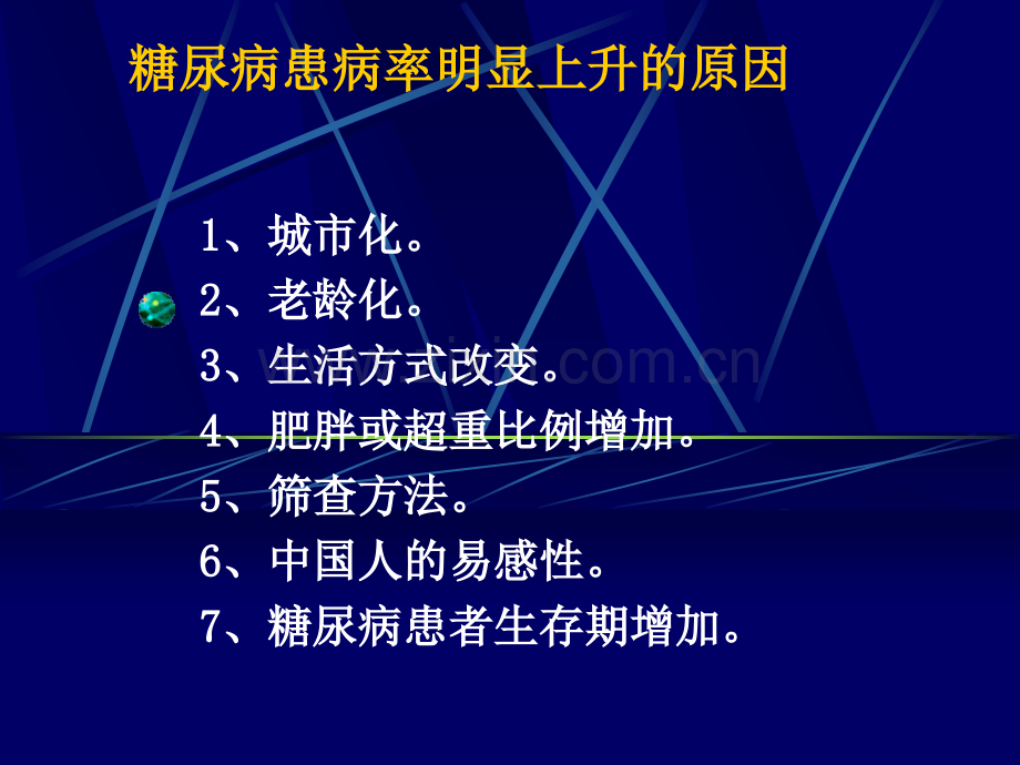 糖尿病的诊断和治疗.ppt_第3页