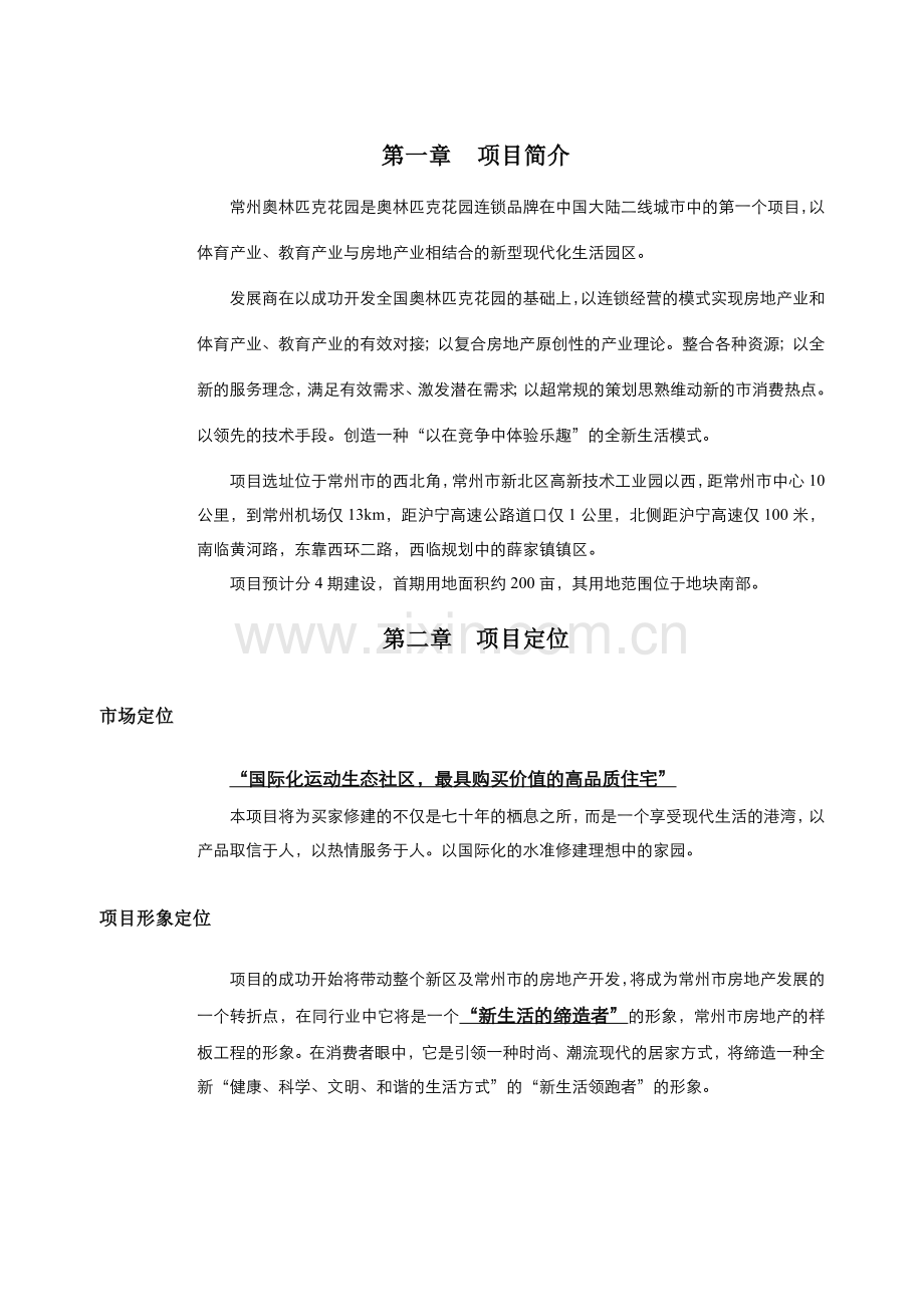 常州奥园环境景观设计任务书.docx_第2页