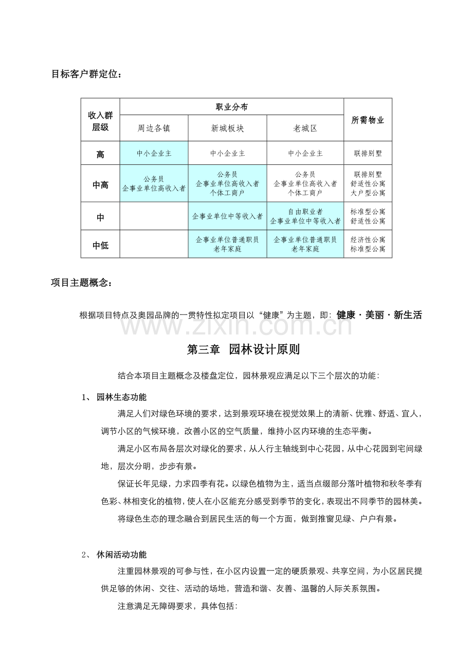 常州奥园环境景观设计任务书.docx_第3页