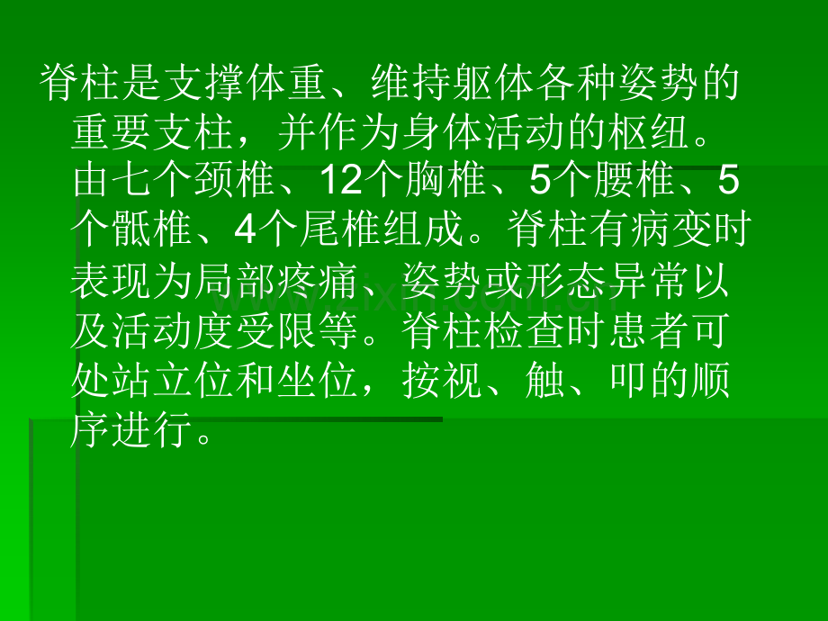 脊柱及四肢分析.ppt_第3页