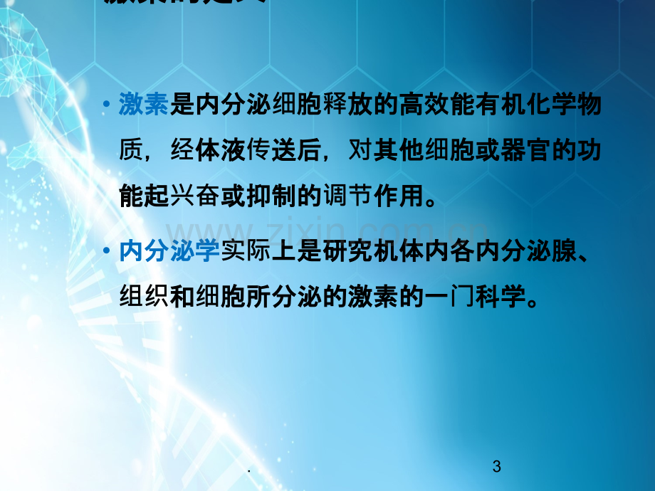 肾上腺皮质激素的内分泌疾病中合理应用.ppt_第3页