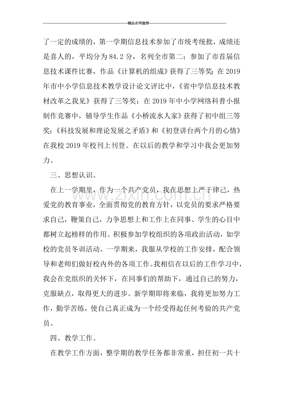 党员教师学期末工作总结.doc_第2页