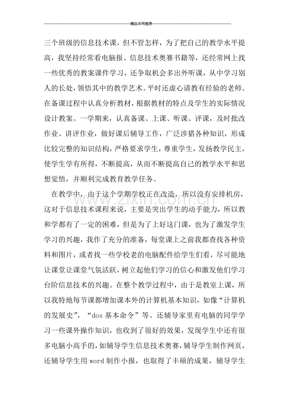 党员教师学期末工作总结.doc_第3页