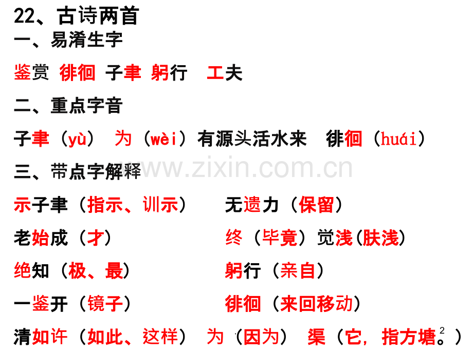 苏教版六年级上册语文第七单元归类复习.ppt_第2页