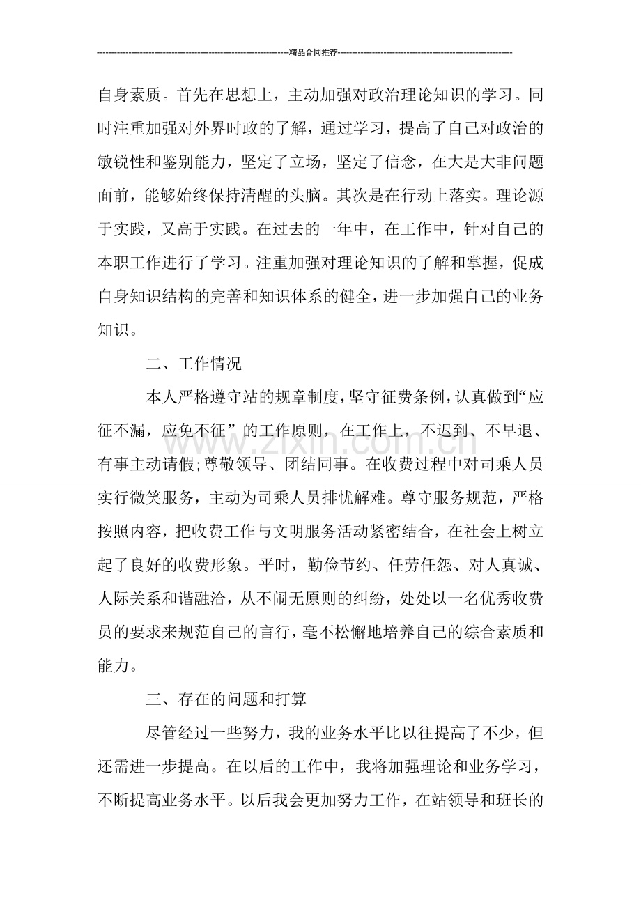 公路收费站个人年终总结范文.doc_第2页