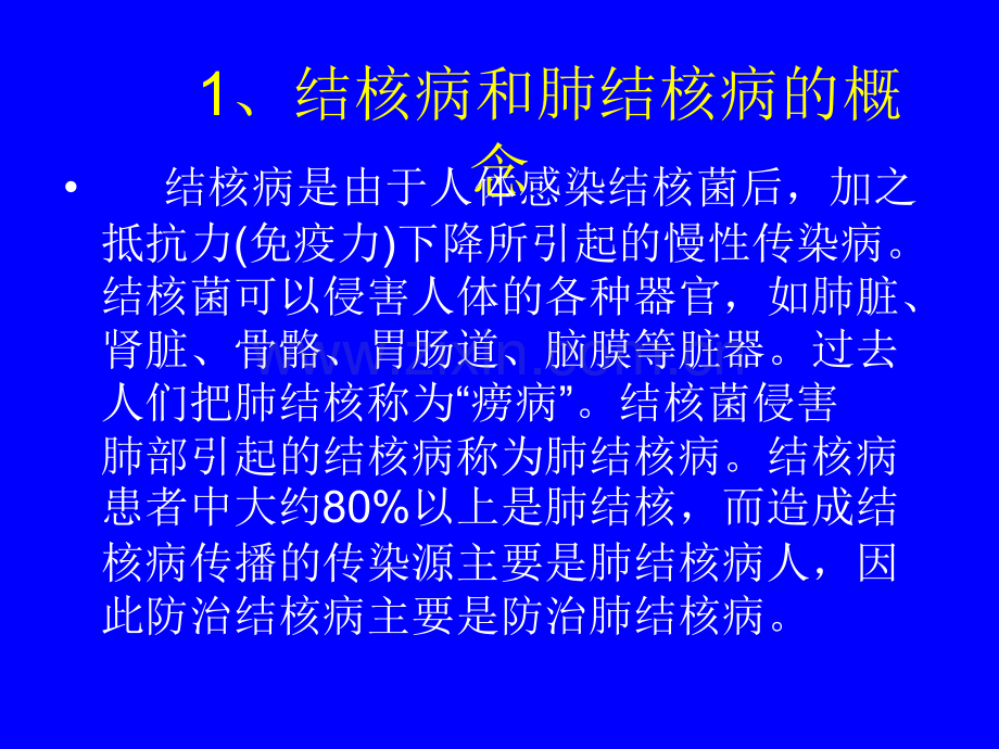 结核病防治知识培训.ppt_第2页