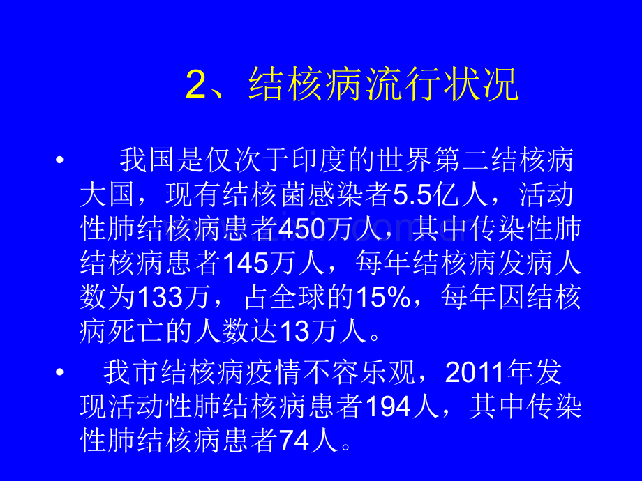 结核病防治知识培训.ppt_第3页