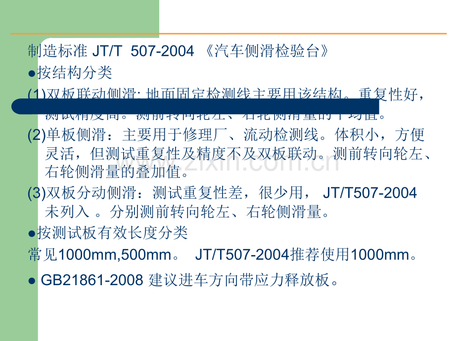 机动车安检-侧滑检验.ppt_第3页