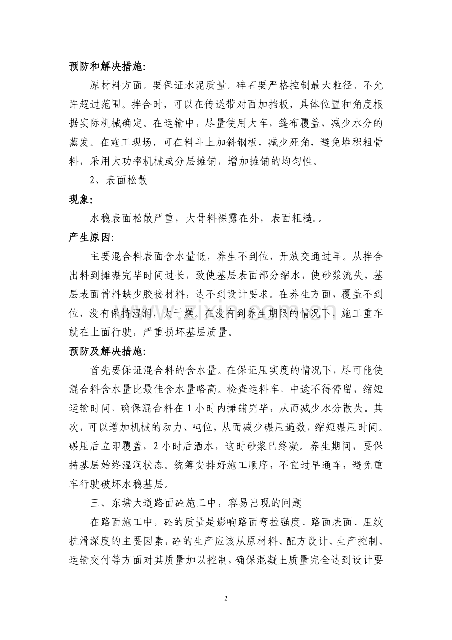 质量隐患分析汇报材料.doc_第2页